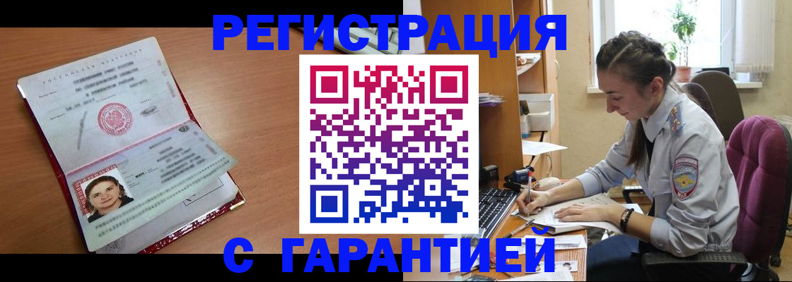 временная регистрация купить в Ефремове
