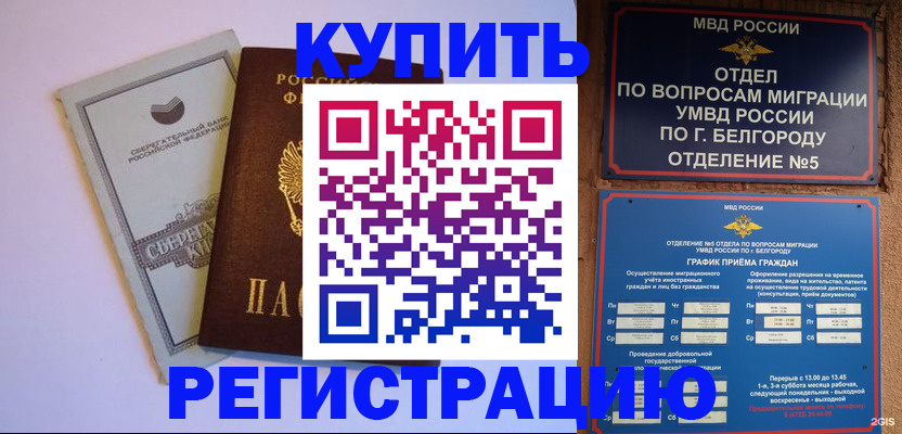 временная прописка в Ефремове